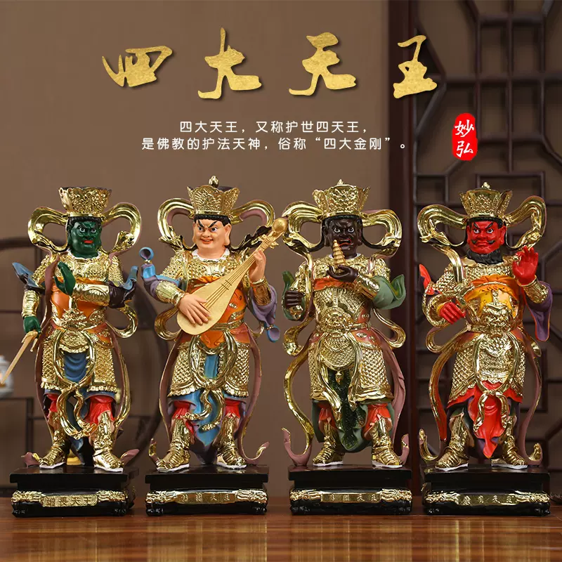 四大天王佛像供奉家用摆件四大金刚护法神像佛教寺庙守护神 四大天王佛像供奉家用摆件四大金刚护法神像佛教寺庙守护神