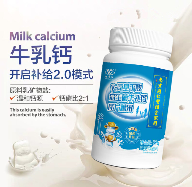 Nanjing Tongrentang Weisijian Probiotic Milk Calcium 60 Tablets Middle-aged and Elderly Children and Students Adult Calcium Chewable Tablets