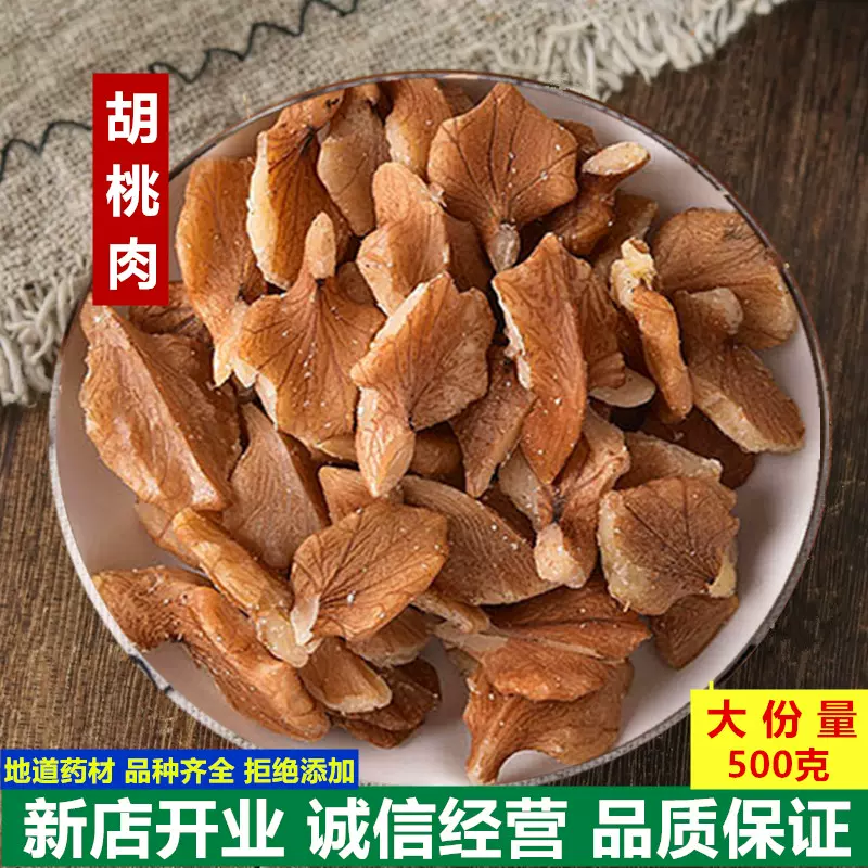 中药材胡桃肉药用优选胡桃仁胡桃肉500g野胡桃肉非核桃肉包邮