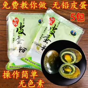 无铅松花变蛋粉 新人首单立减十元 22年9月 淘宝海外