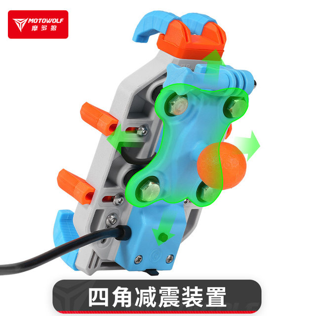 Mo Duo wolf motorcycle mobile phone stent anti -shock anti -shake electric vehicle carrier navigation charging anti -theft riding equipment