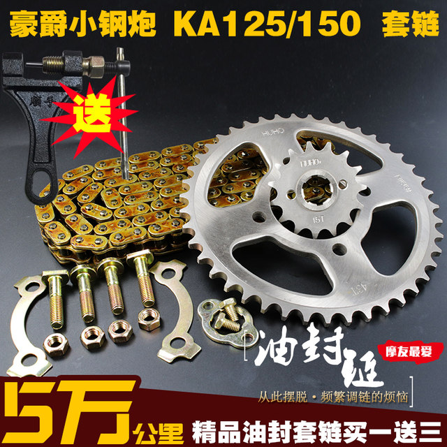 
Small steel gun KA125/150 oil seal chain sprocket set HJ150-22 three-piece set of chain speed-increasing large and small sprockets