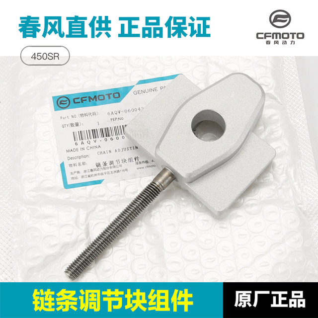 Chunfeng Motorcycle Accessories 450SR 450NK Chain Tension Adjuster Baffle Screw Back Pull Adjustment Block