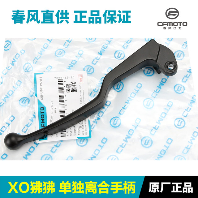 Spring Wind Motorcycle XO 狒狒 CF125-8-10 Runner adventurer clutch handle front brake brake horn

