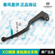 Spring Wind Motorcycle XO 狒狒 CF125-8-10 Runner adventurer clutch handle front brake brake horn
