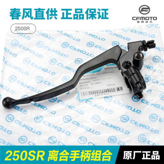 Spring Breeze 250SR CF250-6-6A-6B-6C-6D MY22 clutch handle front brake braking horn handle