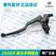 Spring Breeze 250SR CF250-6-6A-6B-6C-6D MY22 clutch handle front brake braking horn handle
