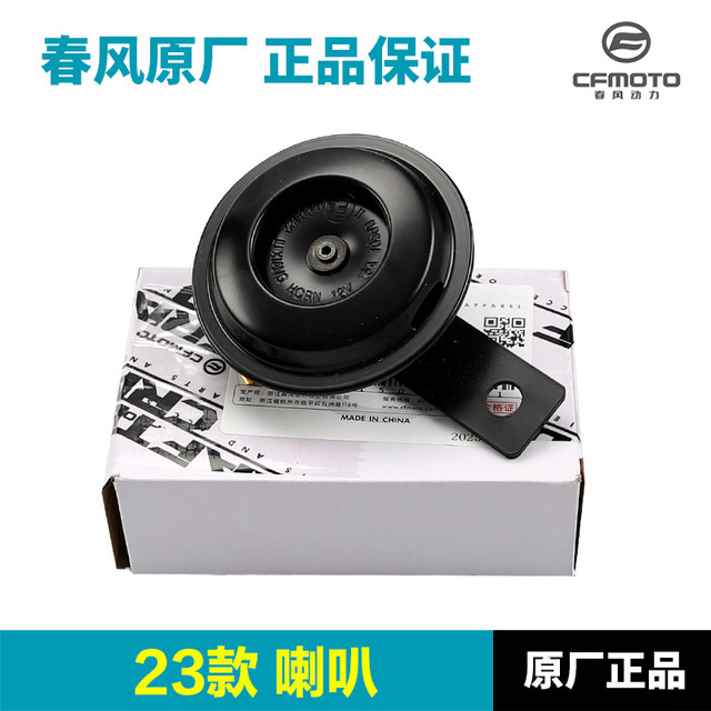 Original Chunfeng Motorcycle 450SR SRS horn CF400-6-9-12 whistle warning audio original accessories