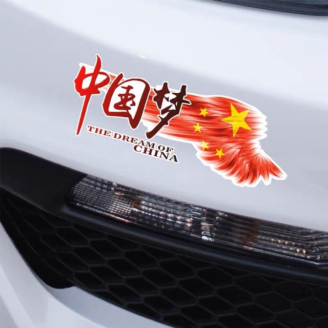 Car sticker text body scratches block the Chinese dream flower back glass sticker personalized creative patriotic car stickers