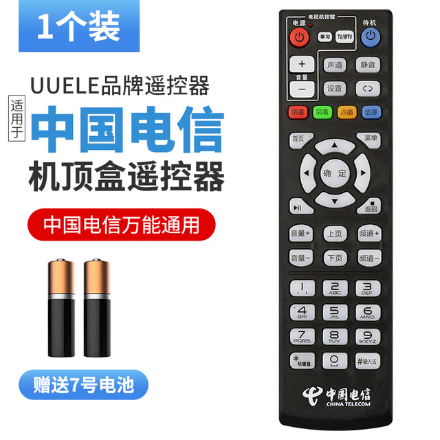 Applicable to China Telecom Set-top Box Remote Control Network Universal Huawei Universal ZTE Skyworth E900 Changhong Jiuzhou Fenghuo