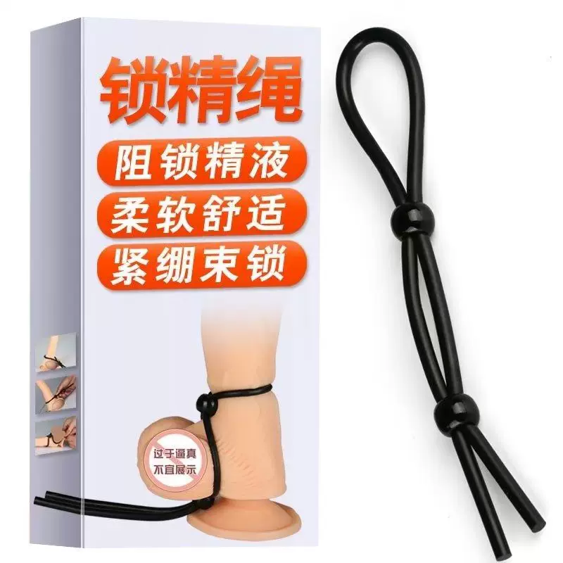 男用锁精环锁精硅胶绳双环套环阴茎环阴囊带