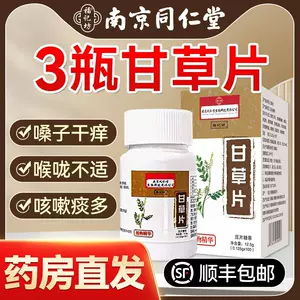 甘草片100片瓶装- Top 100件甘草片100片瓶装- 2022年12月更新- Taobao