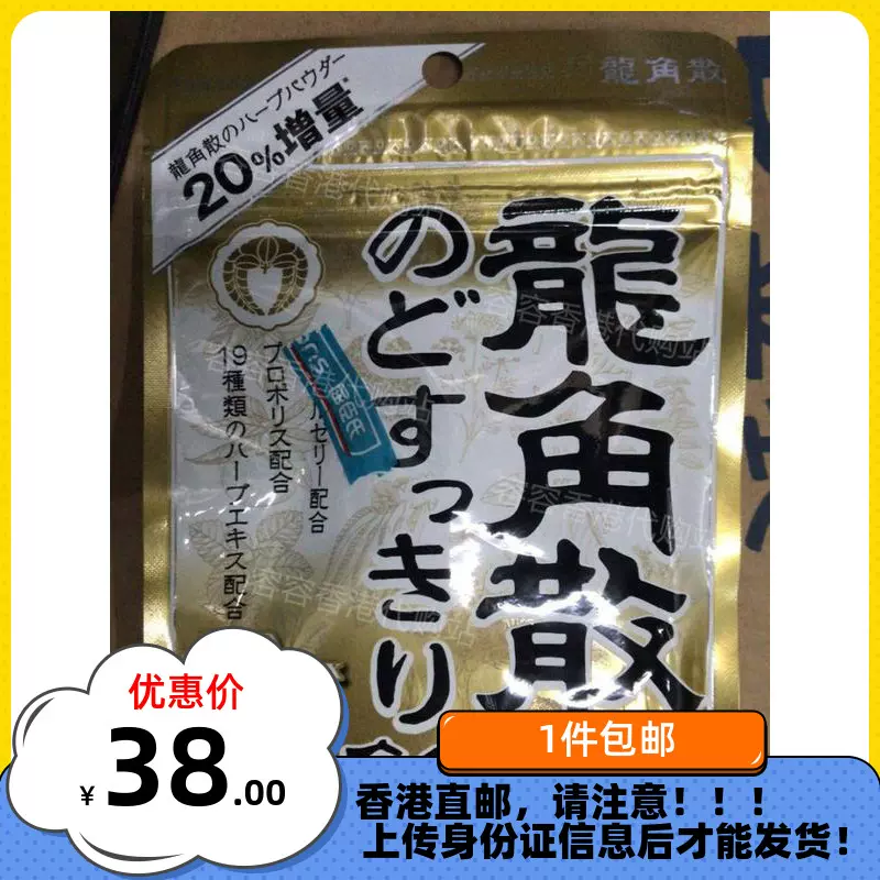 龙角散润喉糖牛奶味 新人首单立减十元 2021年12月 淘宝海外