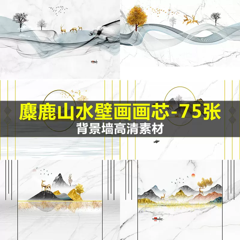 新中式轻奢北欧客厅电视背景墙壁画墙布壁纸麋鹿山水高清