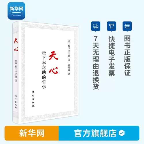 松下幸之助书籍 新人首单立减十元 22年1月 淘宝海外
