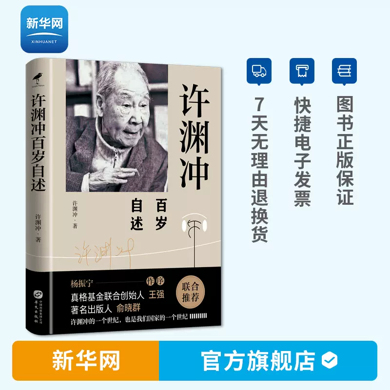 许渊冲翻译 新人首单立减十元 2021年11月 淘宝海外