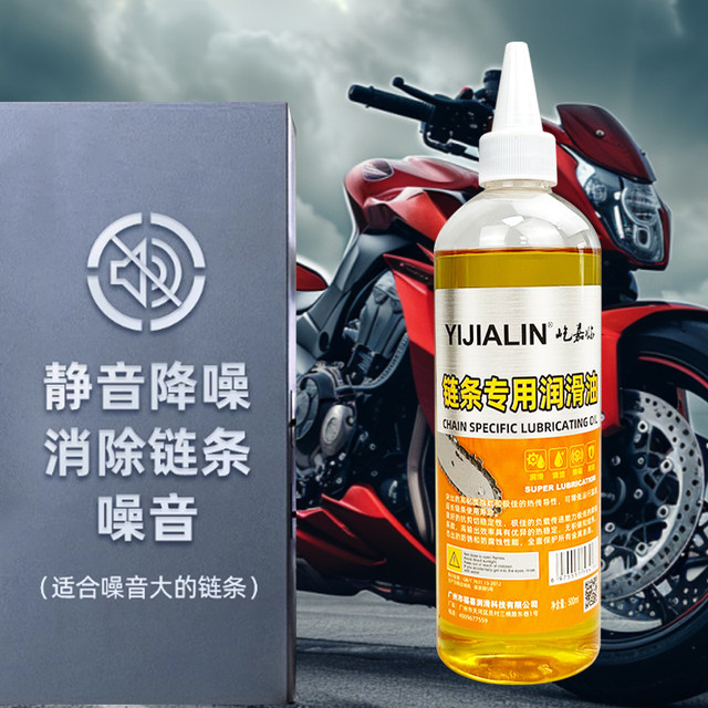 Motorcycle chain oil seal anti-swing maintenance electric vehicle chain maintenance oil wear-resistant anti-study cleaning agent