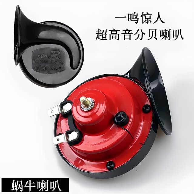 Electric two-wheeled motorcycle electric tricycle super loud treble snail horn 12v speaker car snail horn

