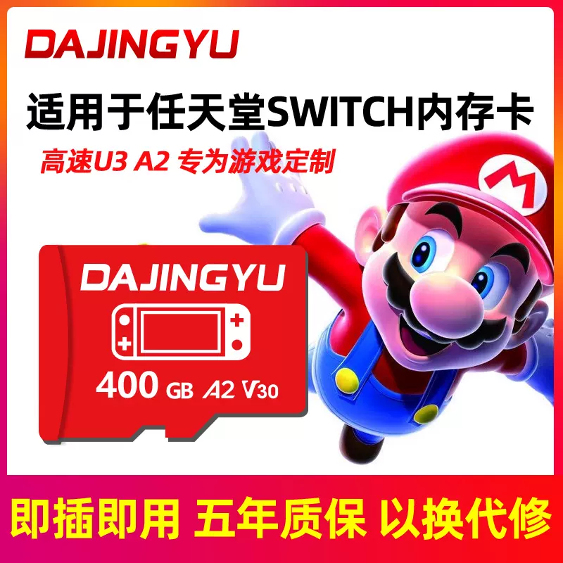 任天堂Switch掌机NS专用定制高速TF存储卡1000G内存sd游戏储存卡-Taobao