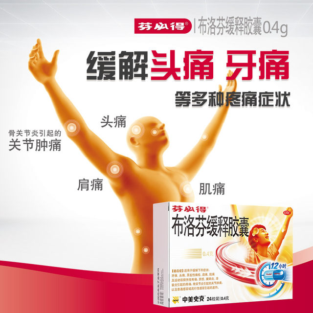 Fenbufen Slow -release Capsule 0.4 grams*24 grains of cold medicine ...