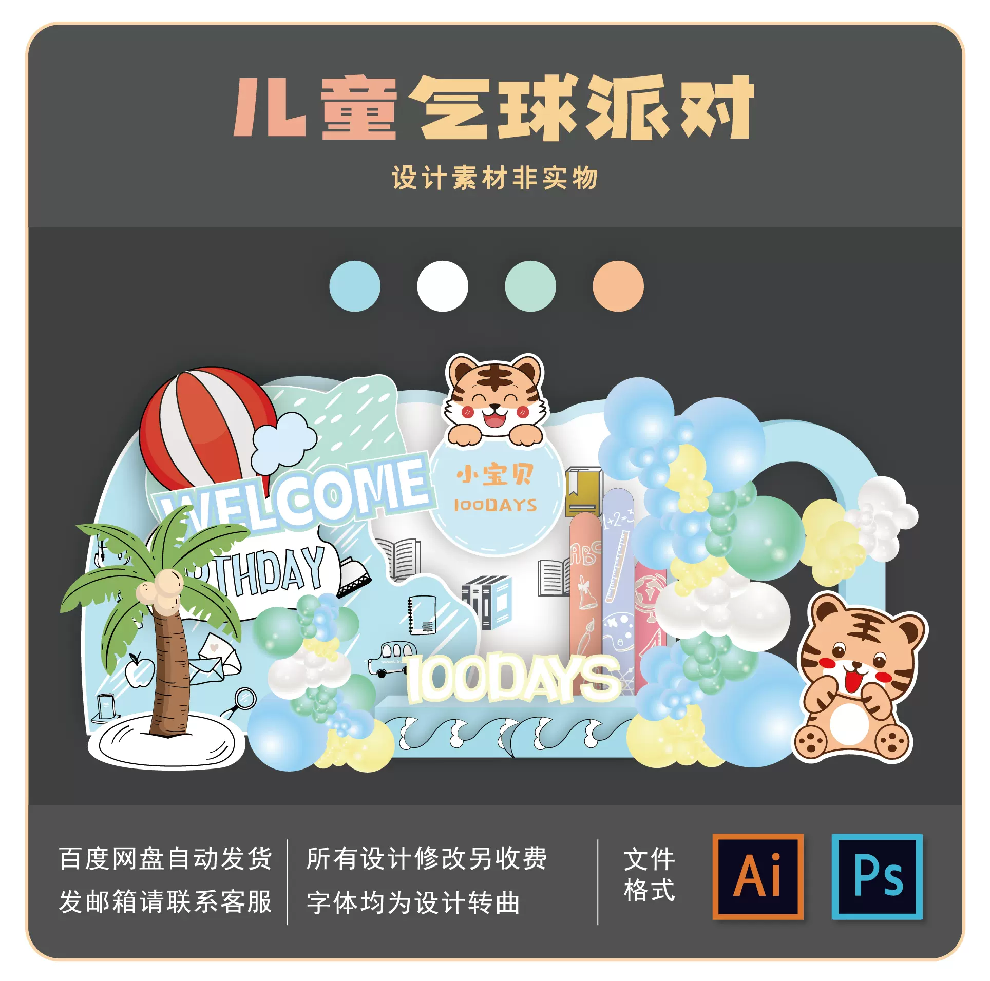 初夏藍綠色衝浪老虎寶寶宴生日派對氣球kt板背景素材設計 Taobao 初夏藍綠色衝浪老虎寶寶宴生日派對氣球kt板背景素材設計 Taobao