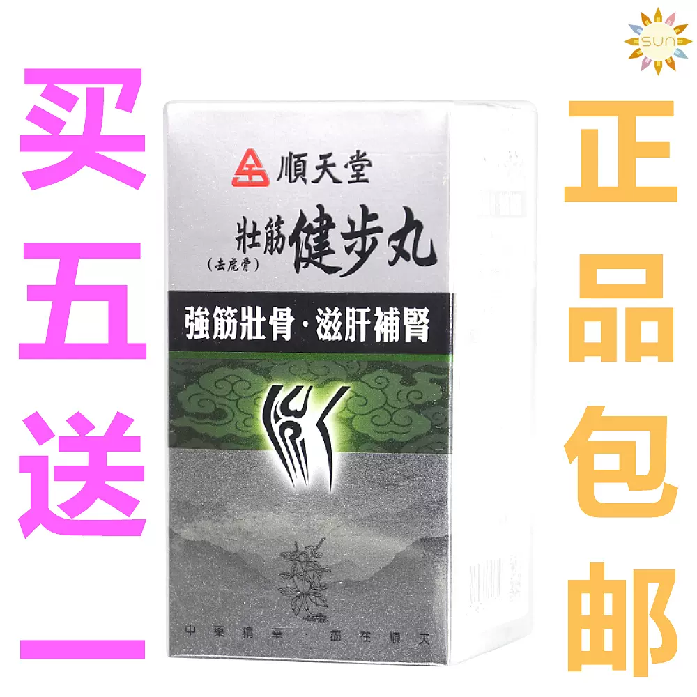 健步丸 新人首单立减十元 2021年12月 淘宝海外