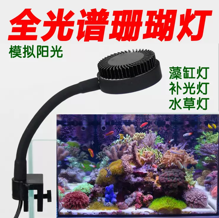 水族箱珊瑚灯led 新人首单立减十元 21年10月 淘宝海外