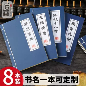 武林秘籍记事本 新人首单立减十元 22年8月 淘宝海外