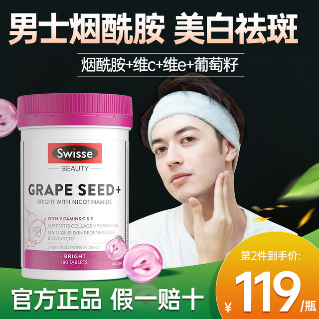 Niacinamide Vitamin C Men's Whitening Pills Special Oral Treatment Grape Seeds Skin Whitening Internal Adjustment Swisse Imported