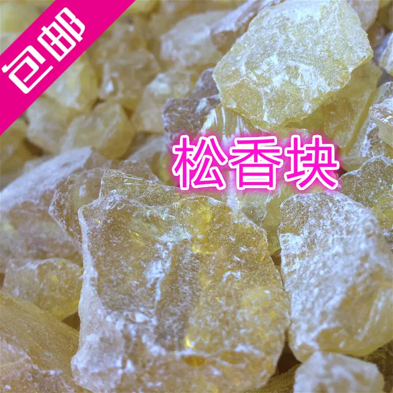 松脂油 新人首单立减十元 22年1月 淘宝海外