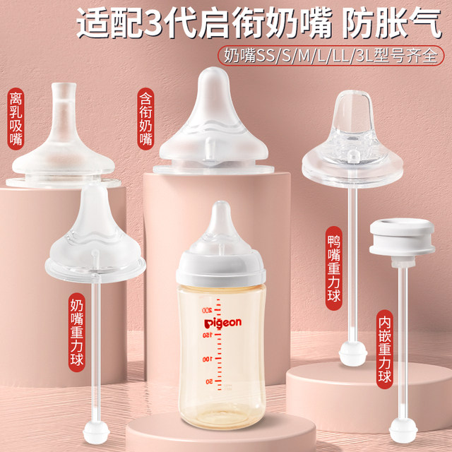 Pigeon nipples universal type one year old and over 6/9/15 months direct drinking straw duckbill bottle accessories