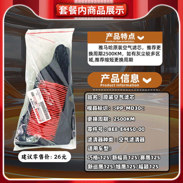 Yamaha New Shooter Eagle 125JYM125T-3 Full Synthetic Engine Oil Gear Oil Air Filter Original Authentic Maintenance Set