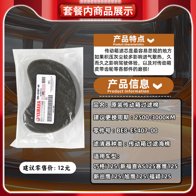 Yamaha New Shooter Eagle 125JYM125T-3 Full Synthetic Engine Oil Gear Oil Air Filter Original Authentic Maintenance Set