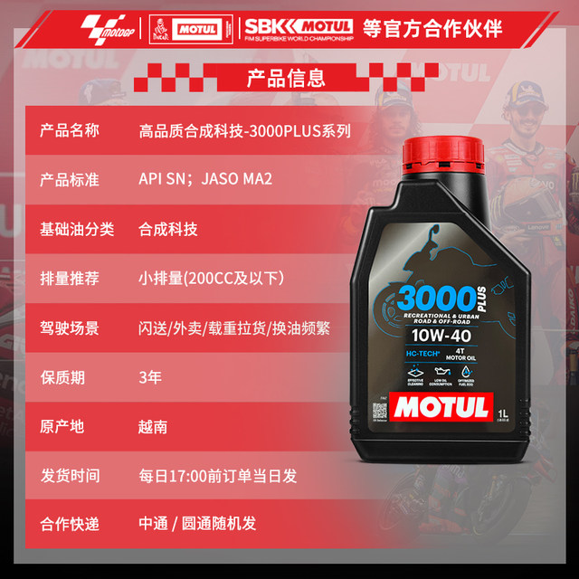 Mote imported 3000plus synthetic SN motorcycle oil 10W40/15W50 pedal gear small and medium row