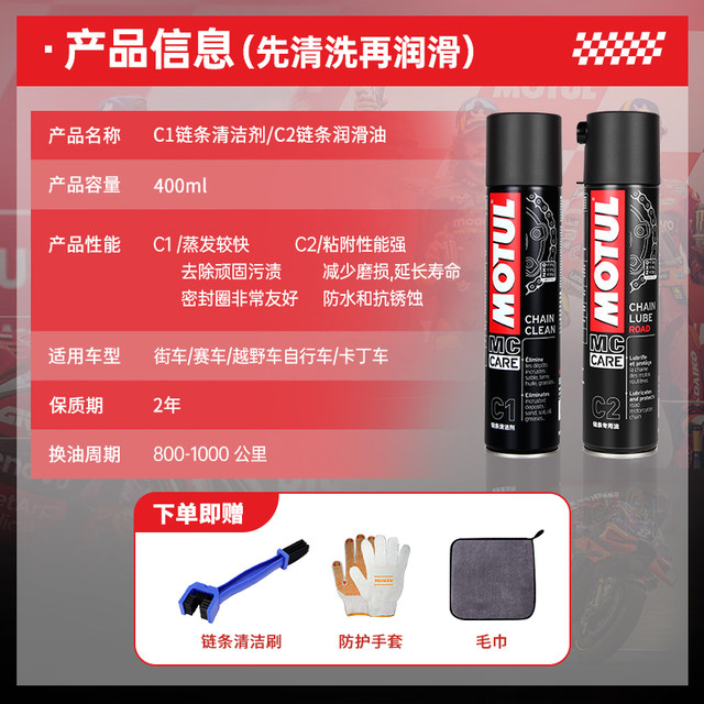 MOTUL imported motorcycle chain oil seal lubricant cleaning agent on road off-road without getting ash or throwing oil