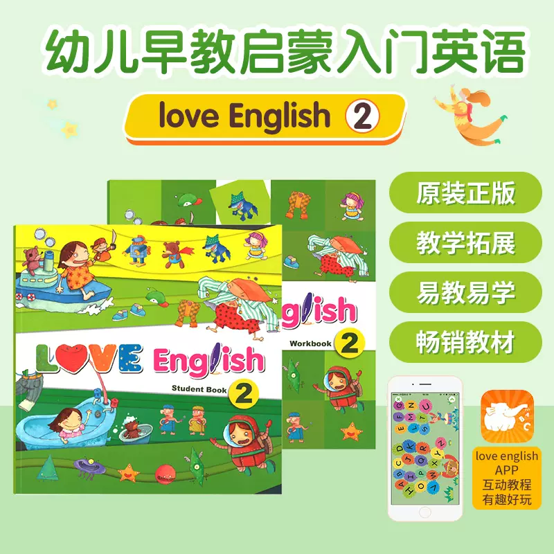 現貨原裝love English 2級別臺灣東西圖書幼兒英語培訓教材小班下點讀版3 6歲初學入門啟蒙英語親子互動0基礎自學真人影片教學 Taobao