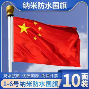 加厚中国国旗-新人首单立减十元-2022年9月|淘宝海外