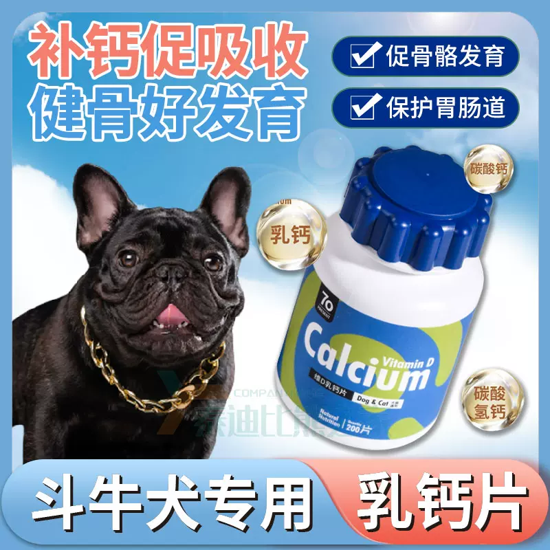 斗牛犬专用宠物骨折关节宝关节舒狗狗钙片羊乳钙