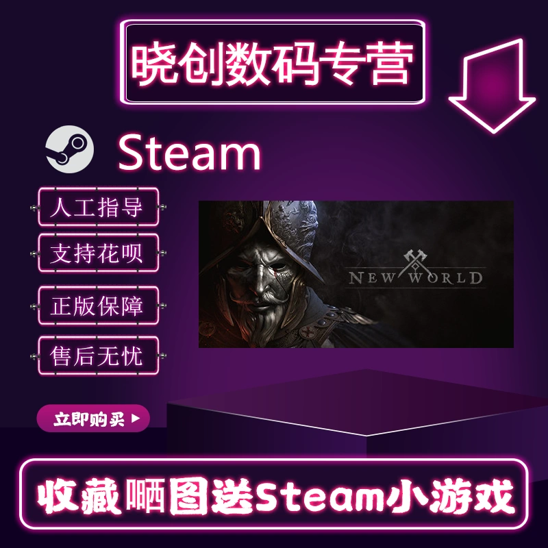 Steam新世界 新人首单立减十元 21年11月 淘宝海外