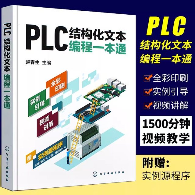 PLC structured text programming PLC ST SCL language programming supports Siemens Mitsubishi and other PLC programming structured text PLC technical personnel reference book genuine