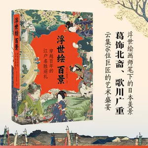 東海道五十三次- Top 100件東海道五十三次- 2023年12月更新- Taobao