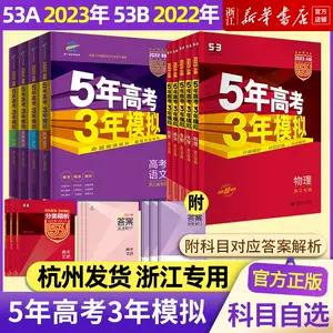 5年高考三年模拟英语 新人首单立减十元 22年6月 淘宝海外