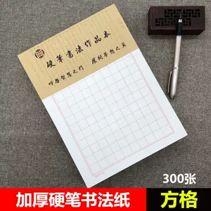 硬筆書法練字本空白格 新人首單立減十元 22年6月 淘寶海外