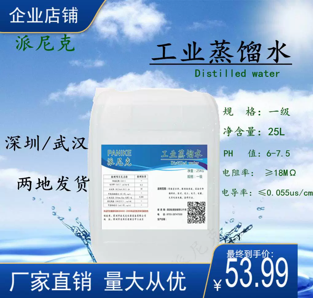蒸馏水去离子水纯水 新人首单立减十元 2021年11月 淘宝海外