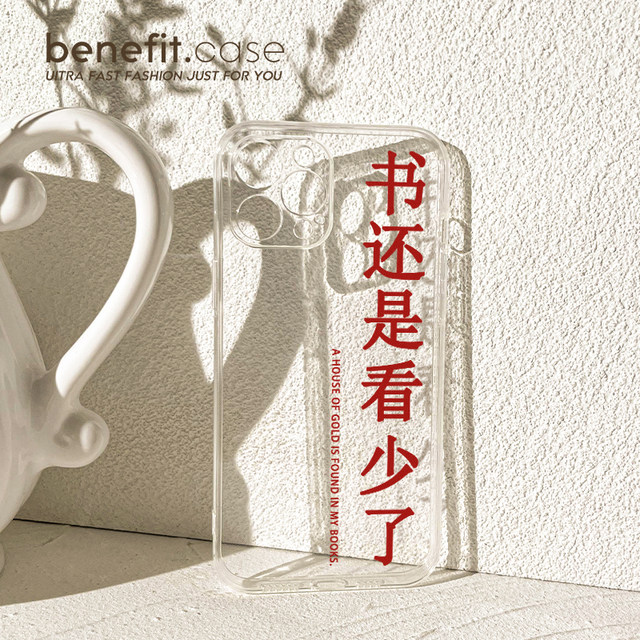 Benefit creative book still misses 17pro16 applicable 15 apple 13 mobile phone case iphone14promax new 12 protective cover 11 personality funny xsmax transparent xr soft silicon