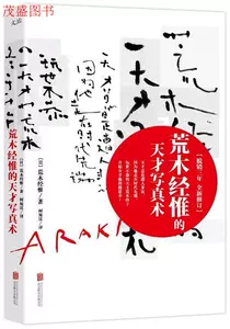 荒木经惟的天才写真术 新人首单立减十元 22年3月 淘宝海外