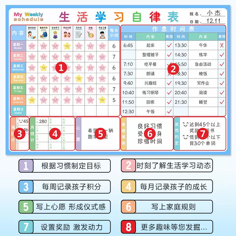 小学生寒假作息表 新人首单立减十元 21年11月 淘宝海外