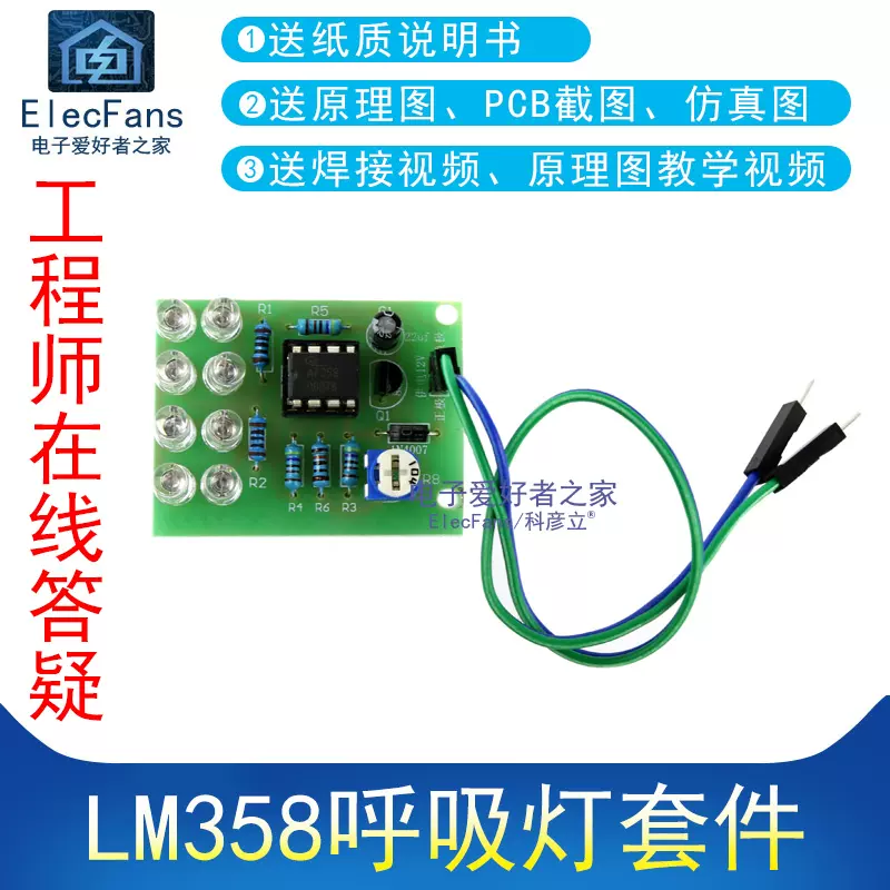 散件 Lm358呼吸灯电子diy创客制作电动车改装led蓝色闪烁套件