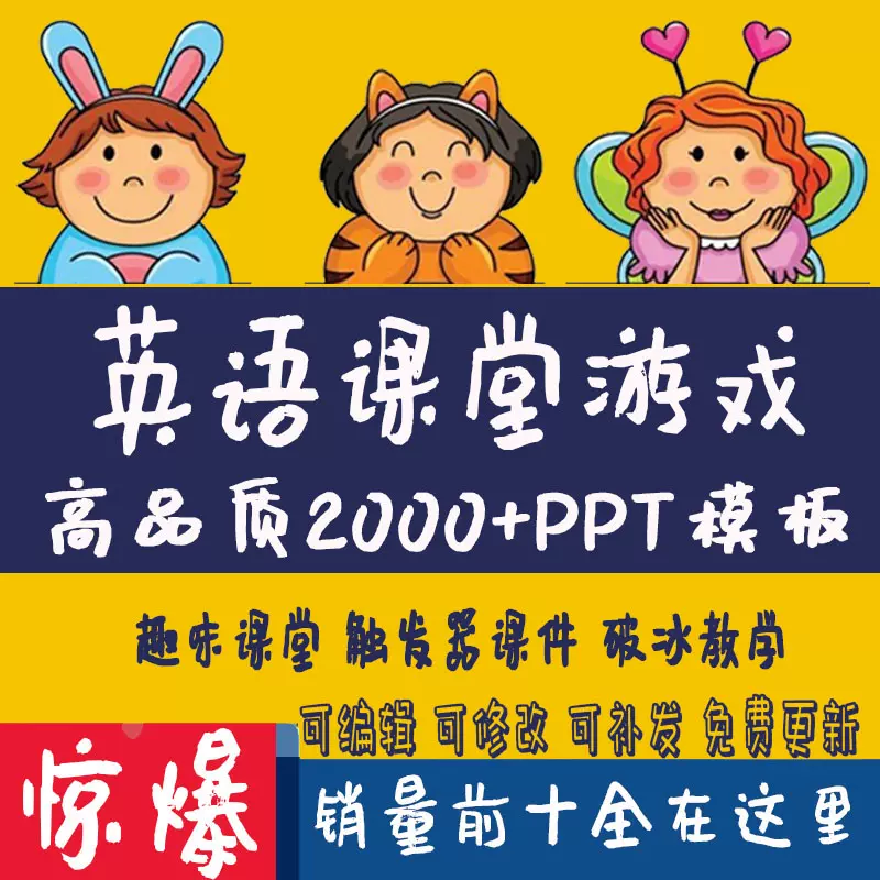 英语课堂游戏ppt模板触发器幼儿小学初英语趣味互动教学教具课件