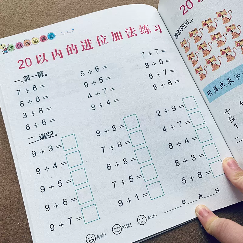 1 以内加减法数学练习册3 6岁幼儿园小班中班大班看图计算试题数字1到描红学前班宝宝二十以内加减法竖式横式连加减作业本